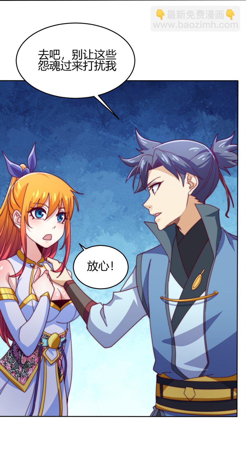 《最强魔尊的煺休生活从攻略主角开始》73 破阵 第26页