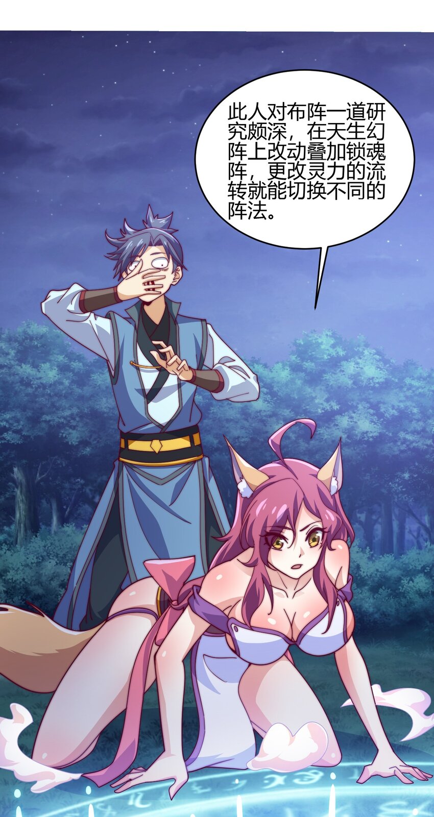 《最强魔尊的煺休生活从攻略主角开始》73 破阵 第31页