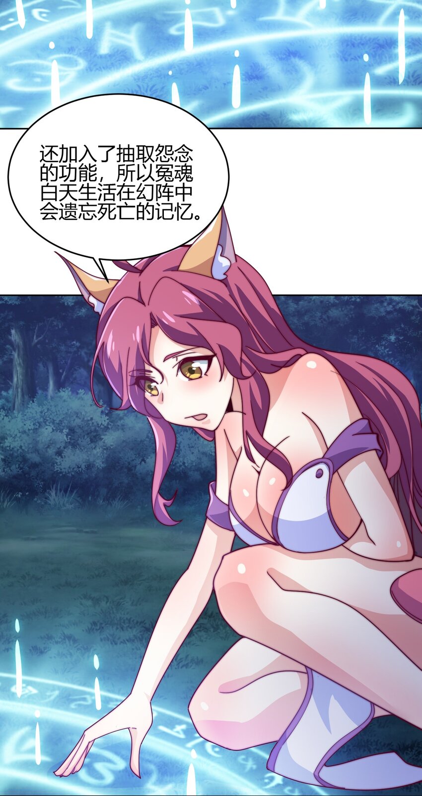 《最强魔尊的煺休生活从攻略主角开始》73 破阵 第32页