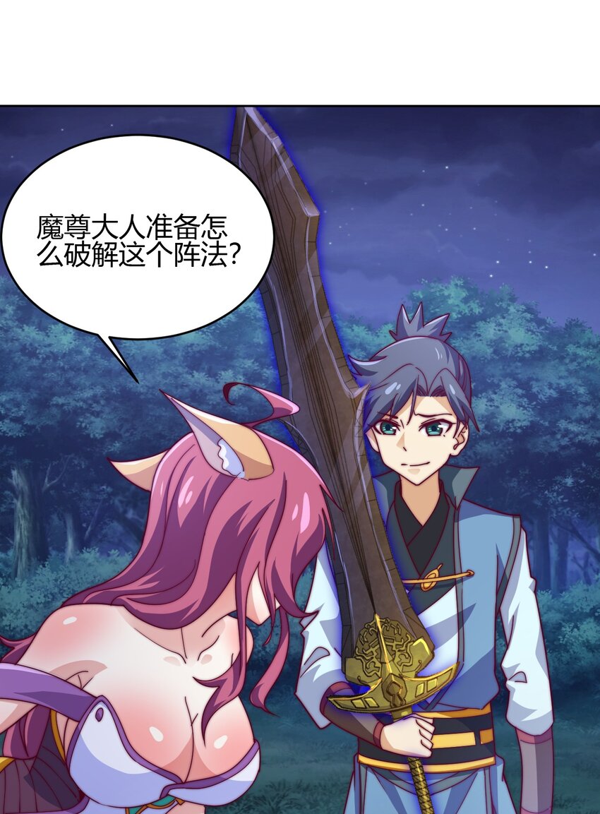 《最强魔尊的煺休生活从攻略主角开始》73 破阵 第34页