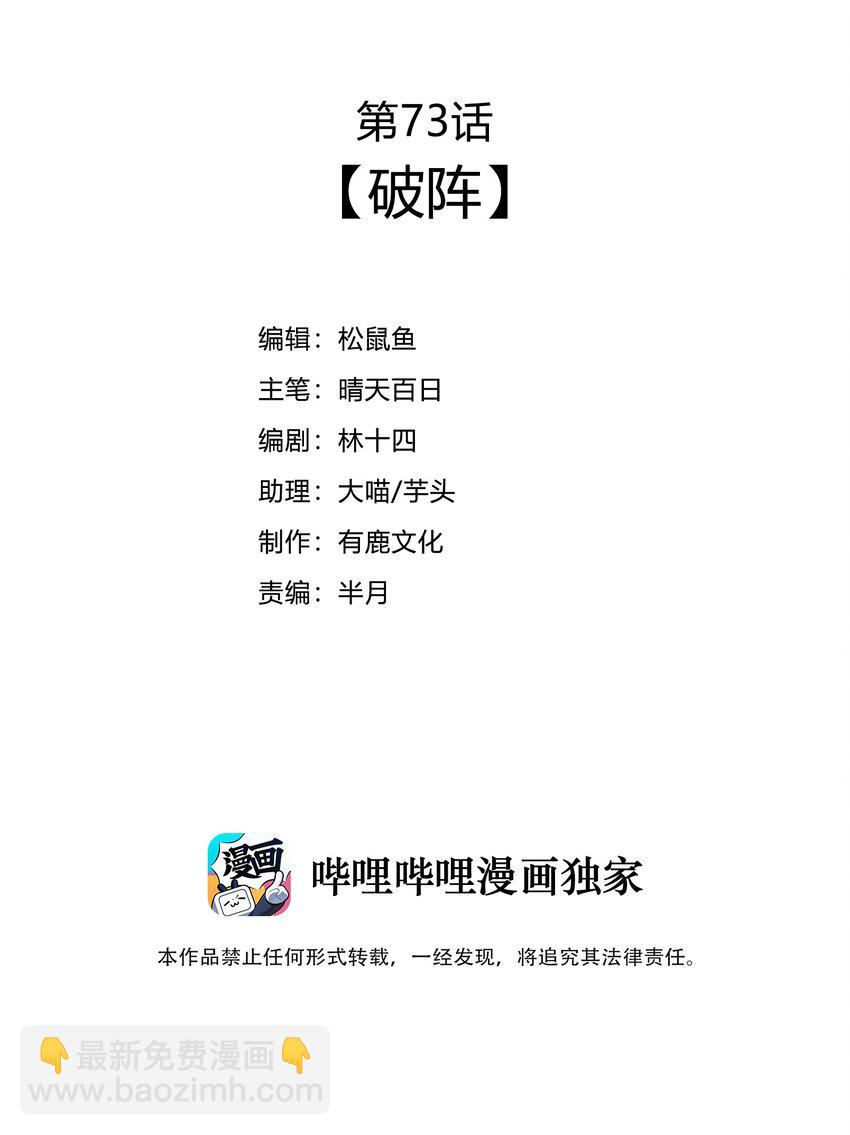 《最强魔尊的煺休生活从攻略主角开始》73 破阵 第3页