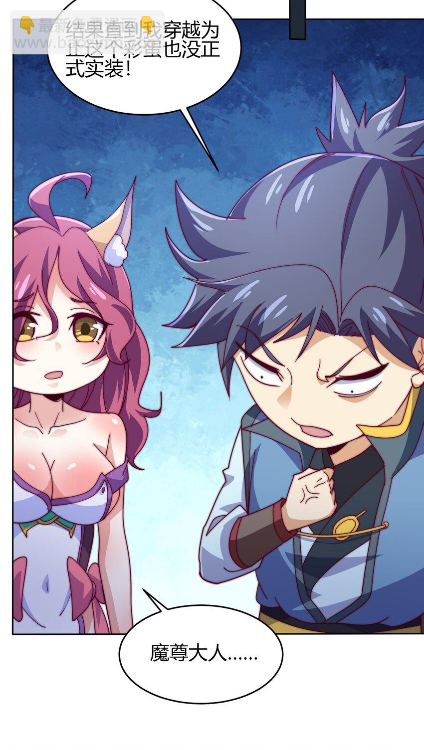 《最强魔尊的煺休生活从攻略主角开始》73 破阵 第44页