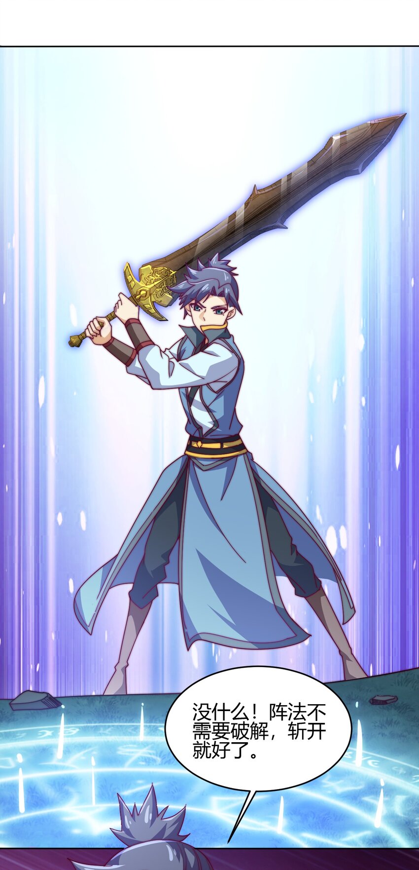 《最强魔尊的煺休生活从攻略主角开始》73 破阵 第45页