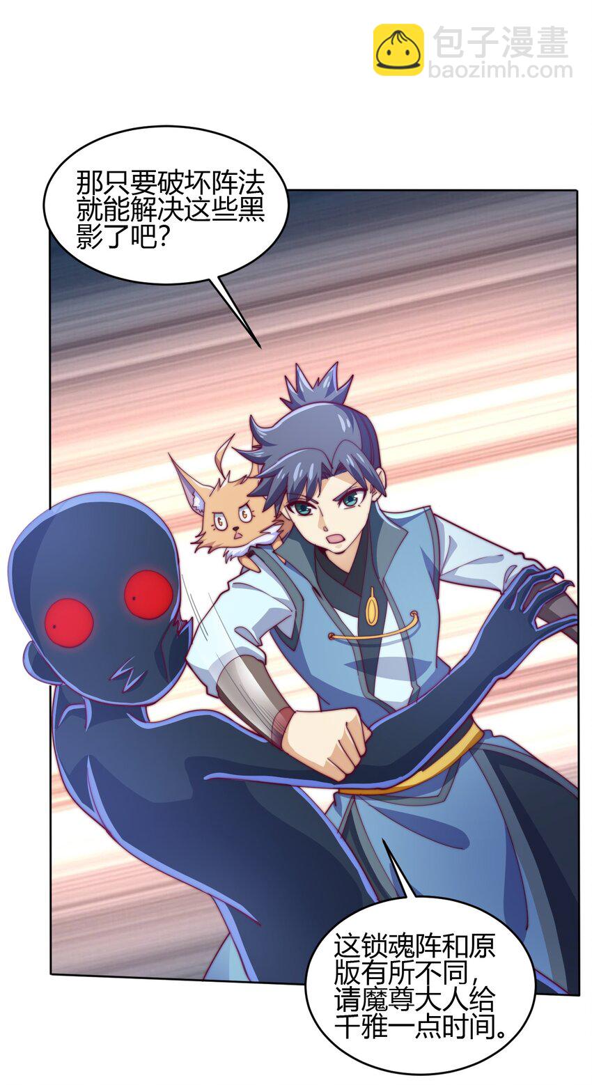 《最强魔尊的煺休生活从攻略主角开始》73 破阵 第4页