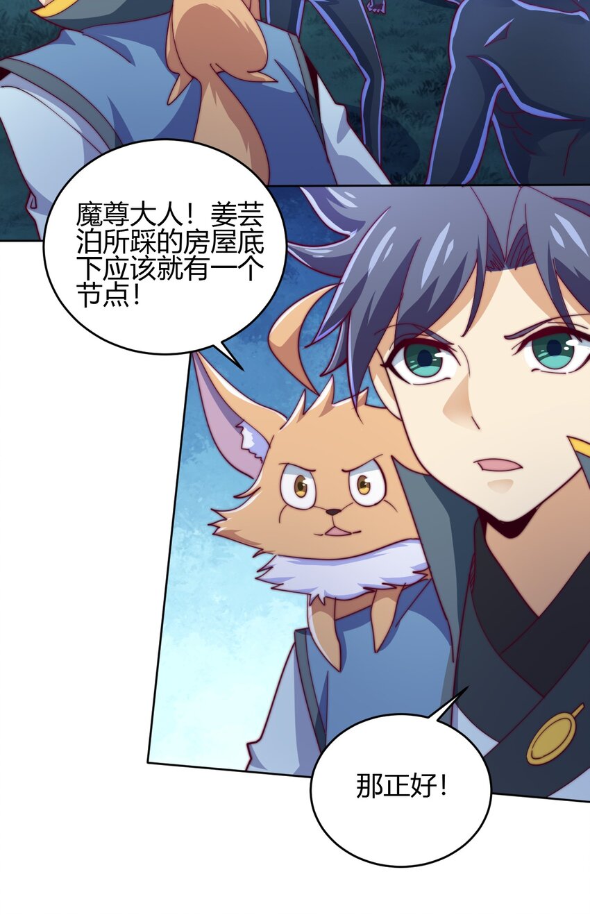《最强魔尊的煺休生活从攻略主角开始》73 破阵 第7页