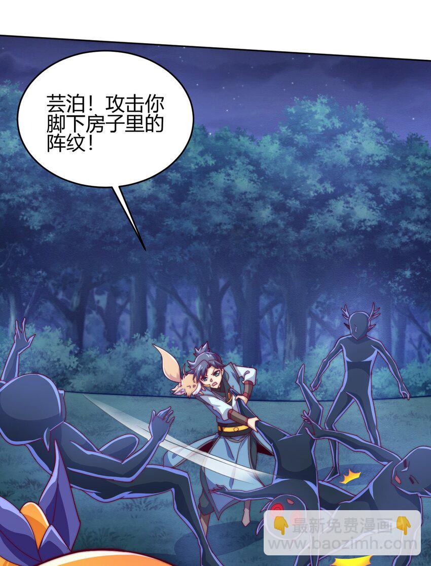 《最强魔尊的煺休生活从攻略主角开始》73 破阵 第8页