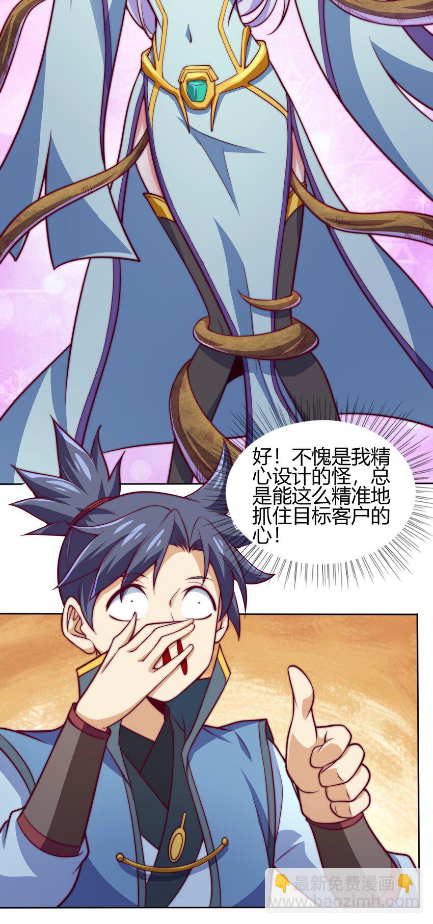 《最强魔尊的煺休生活从攻略主角开始》74 了尘塔的信号 第10页
