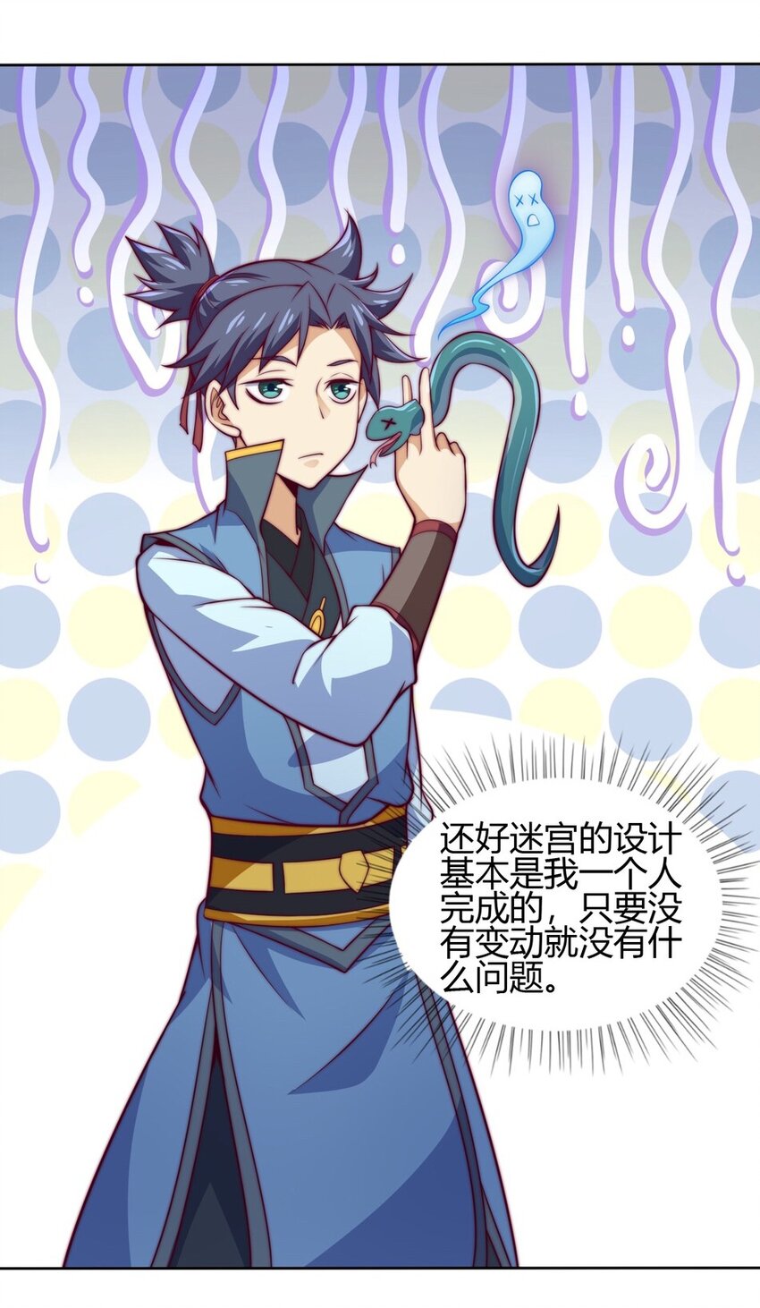 《最强魔尊的煺休生活从攻略主角开始》74 了尘塔的信号 第23页