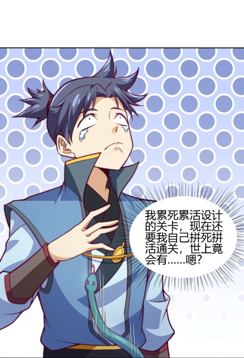《最强魔尊的煺休生活从攻略主角开始》74 了尘塔的信号 第24页