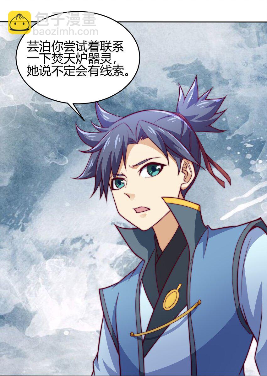 《最强魔尊的煺休生活从攻略主角开始》74 了尘塔的信号 第29页