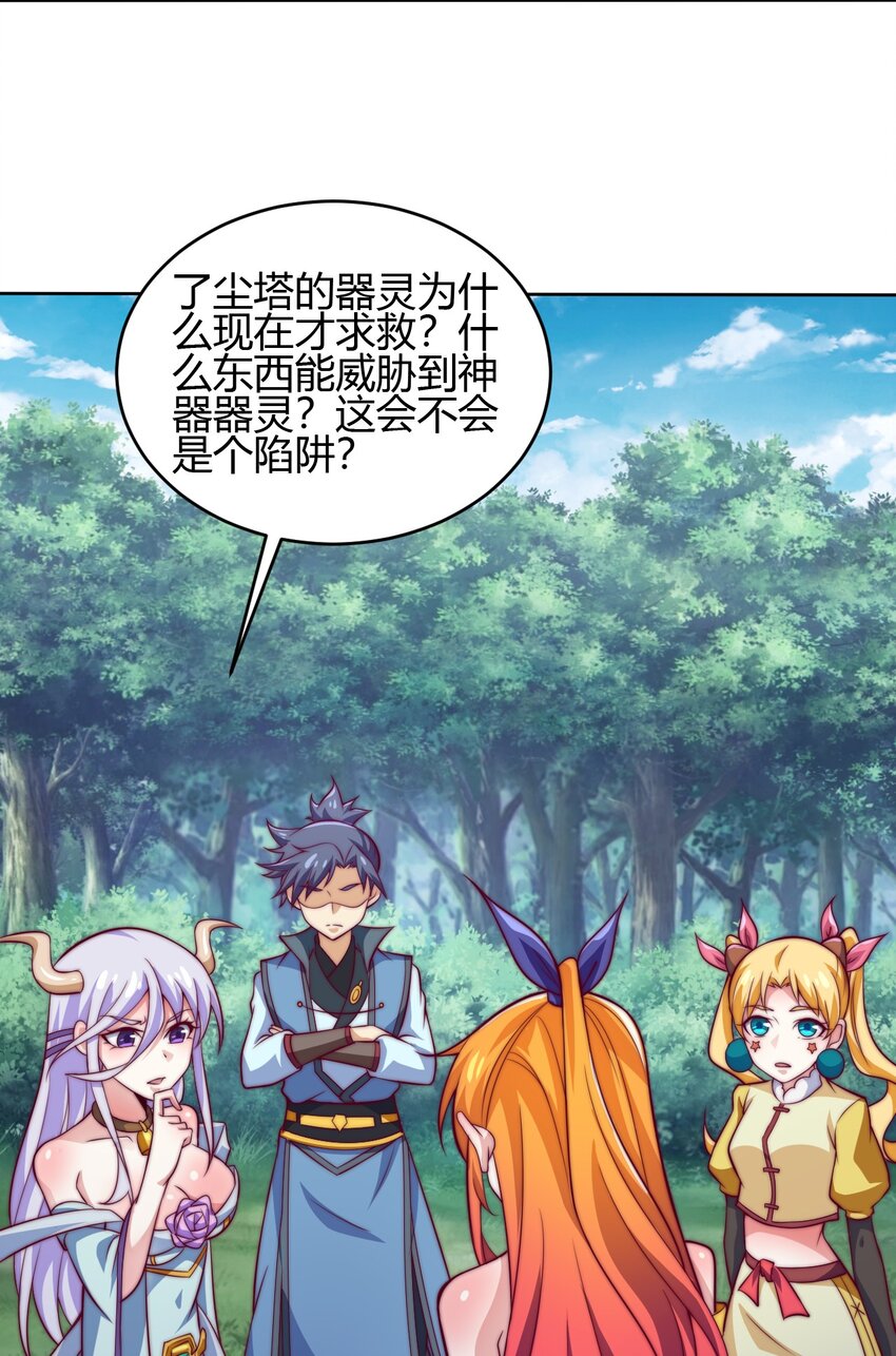 《最强魔尊的煺休生活从攻略主角开始》74 了尘塔的信号 第34页
