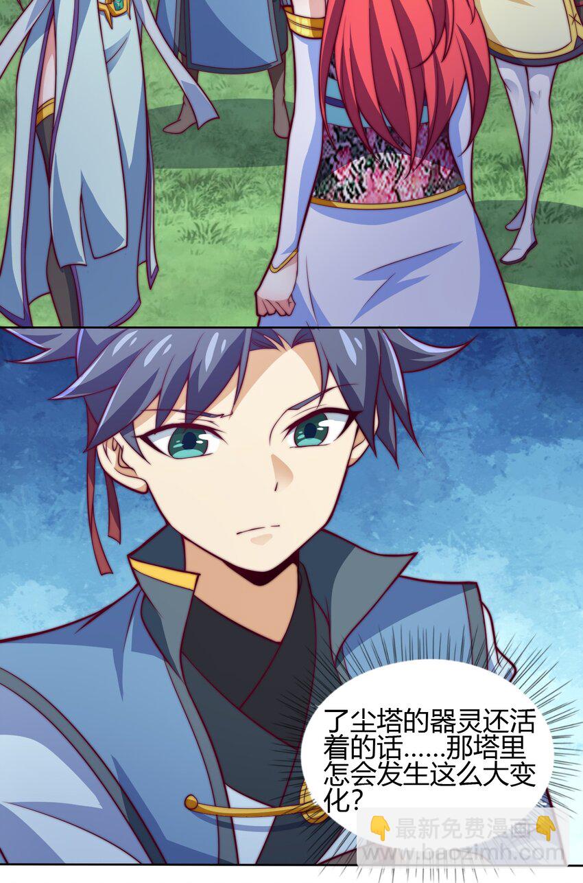 《最强魔尊的煺休生活从攻略主角开始》74 了尘塔的信号 第35页