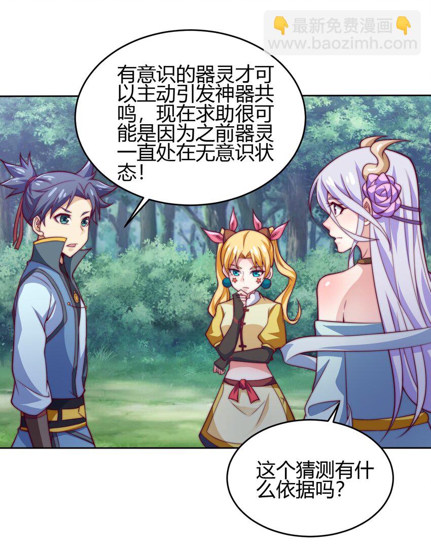 《最强魔尊的煺休生活从攻略主角开始》74 了尘塔的信号 第36页