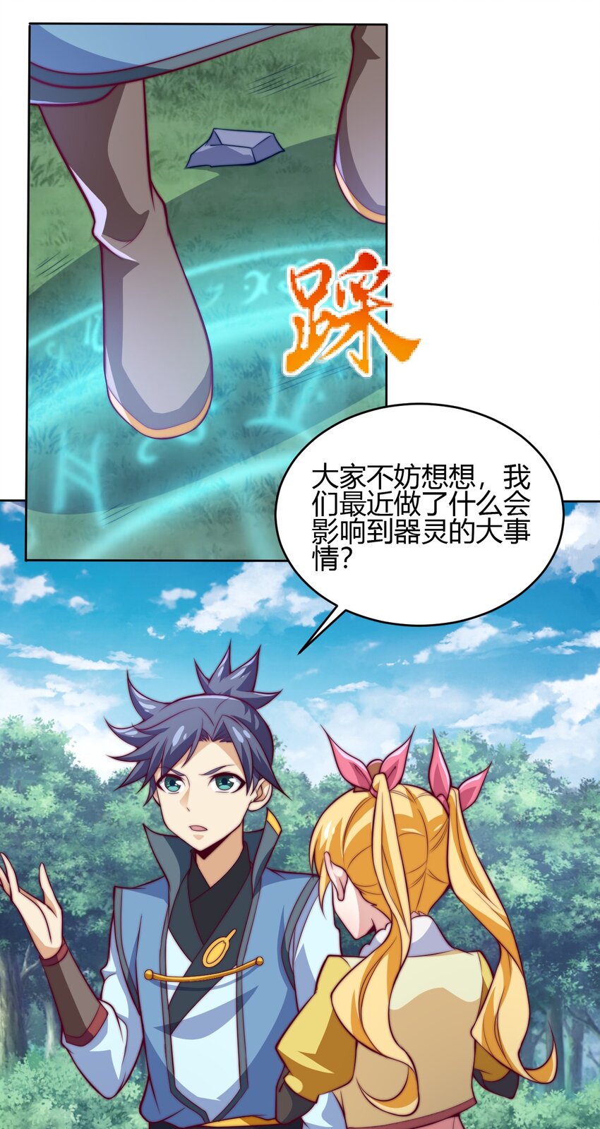 《最强魔尊的煺休生活从攻略主角开始》74 了尘塔的信号 第37页