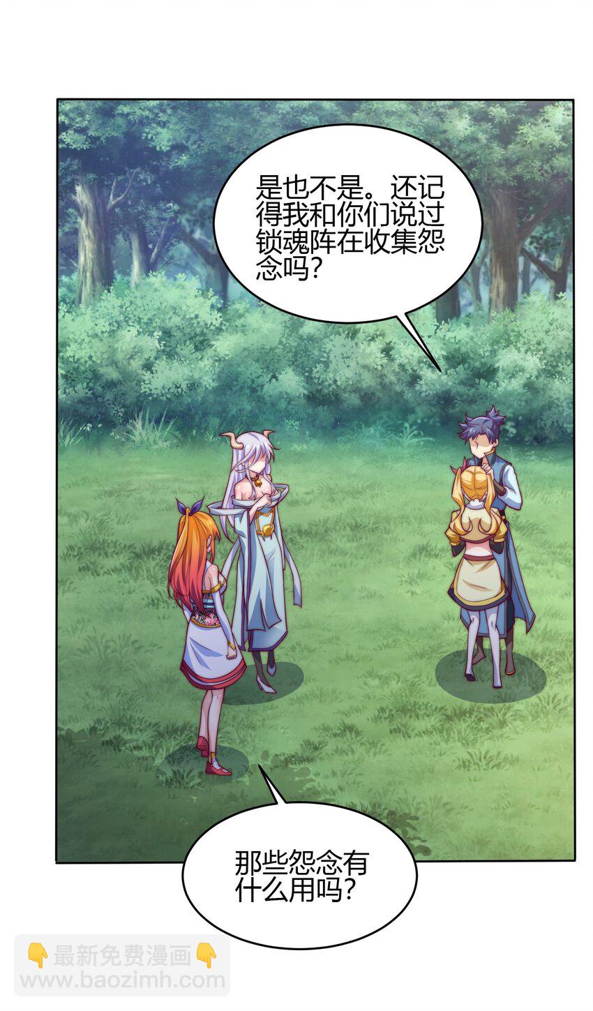 《最强魔尊的煺休生活从攻略主角开始》74 了尘塔的信号 第39页