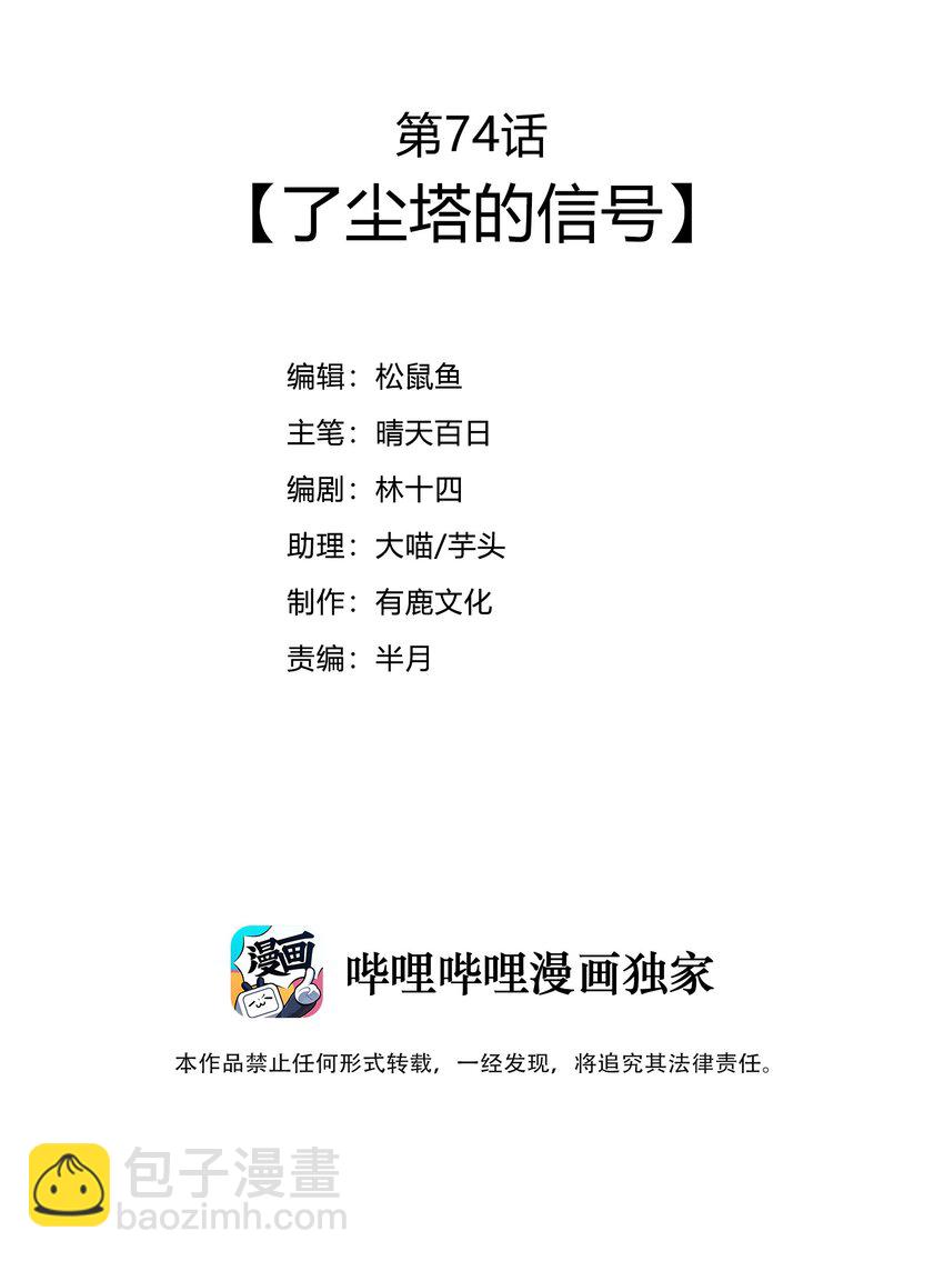 《最强魔尊的煺休生活从攻略主角开始》74 了尘塔的信号 第3页