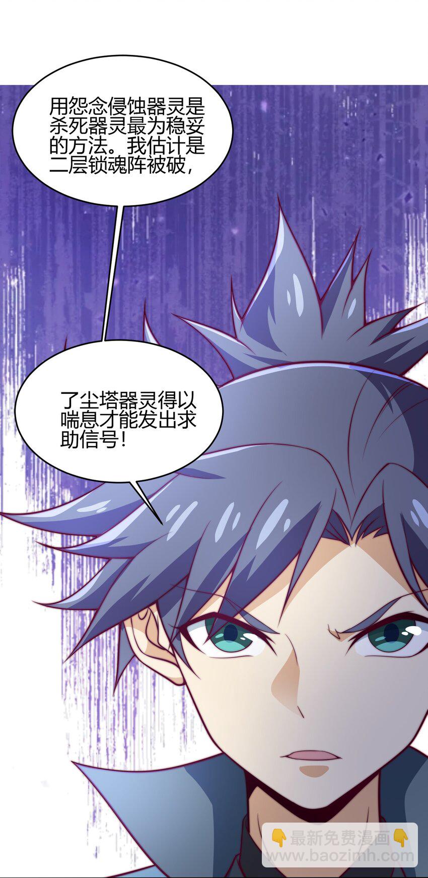 《最强魔尊的煺休生活从攻略主角开始》74 了尘塔的信号 第42页