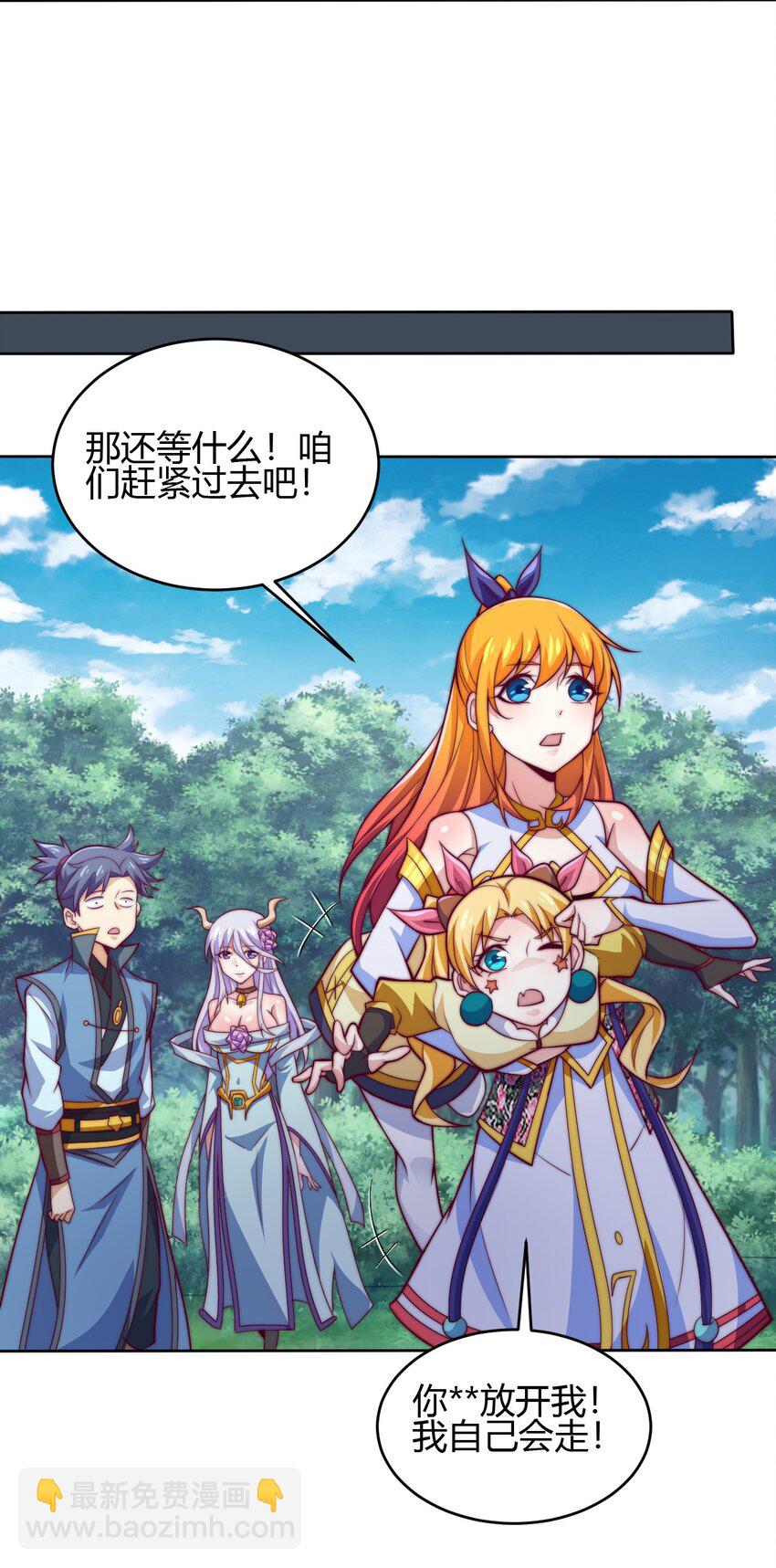 《最强魔尊的煺休生活从攻略主角开始》74 了尘塔的信号 第43页
