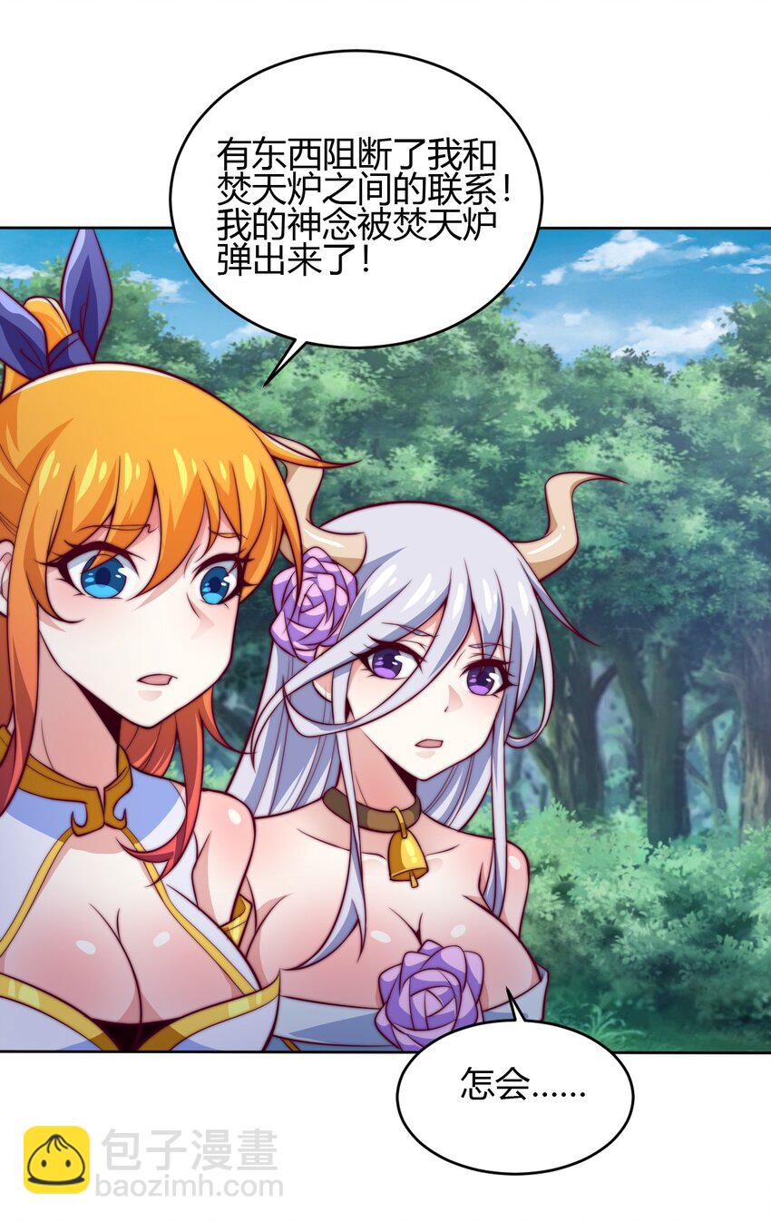 《最强魔尊的煺休生活从攻略主角开始》74 了尘塔的信号 第49页