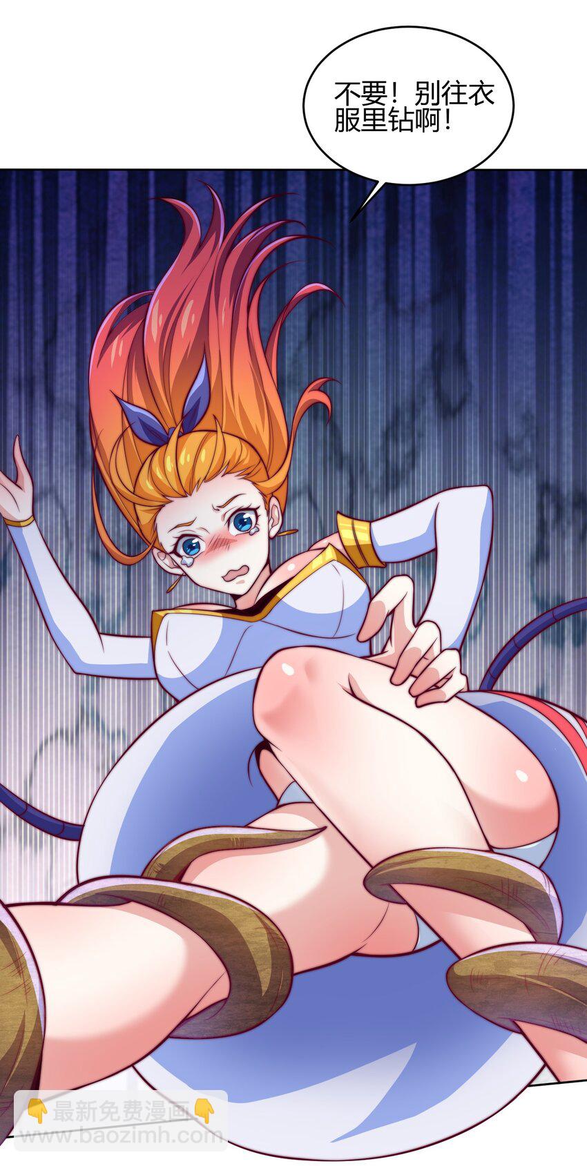 《最强魔尊的煺休生活从攻略主角开始》74 了尘塔的信号 第4页