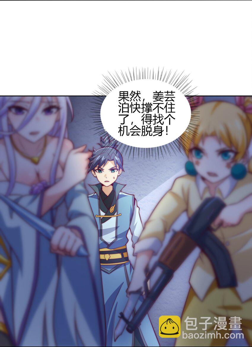 《最强魔尊的煺休生活从攻略主角开始》72 村中的秘密 第21页