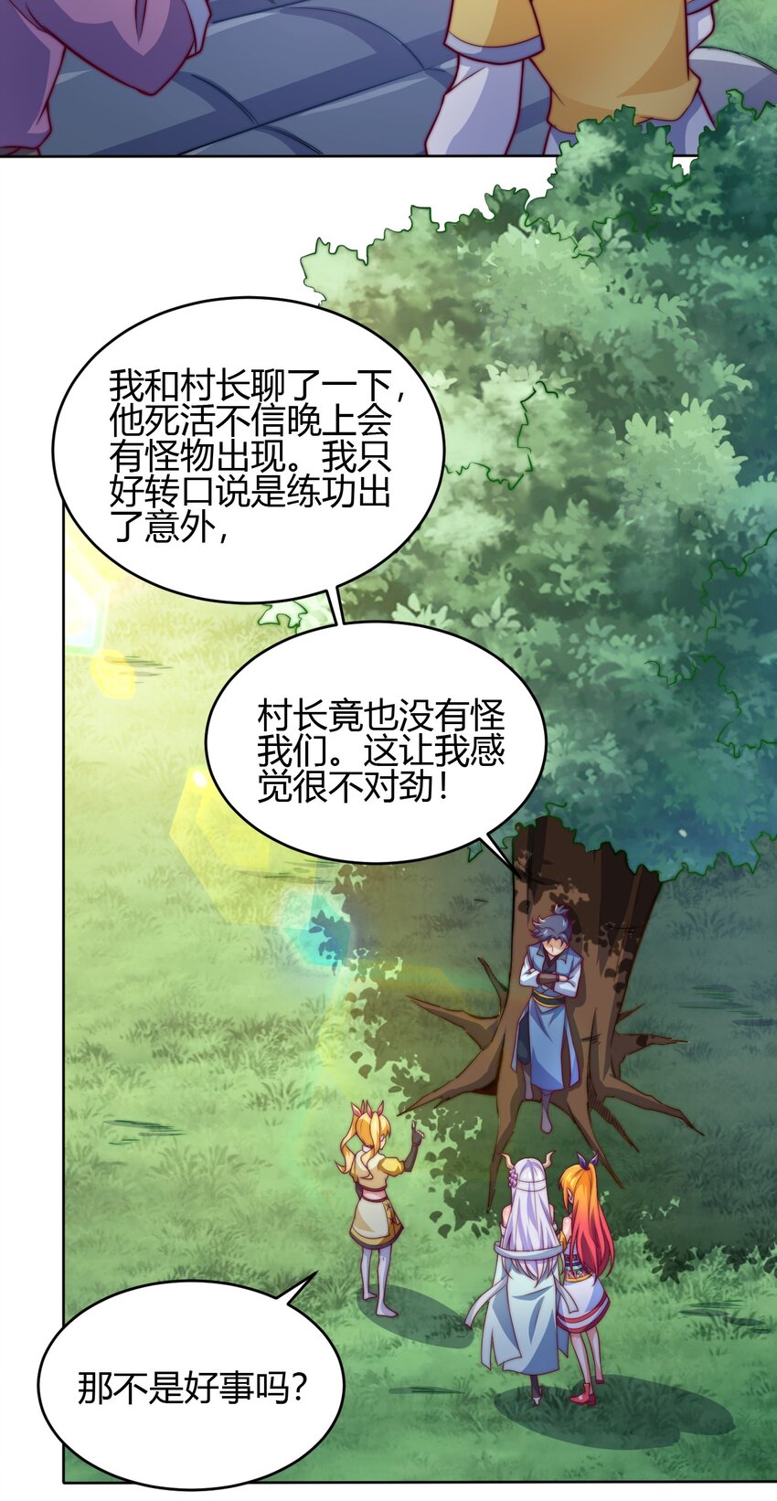 《最强魔尊的煺休生活从攻略主角开始》72 村中的秘密 第27页