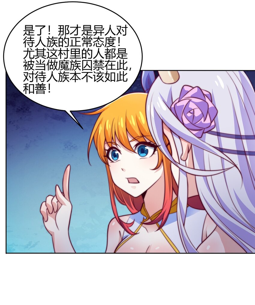 《最强魔尊的煺休生活从攻略主角开始》72 村中的秘密 第29页
