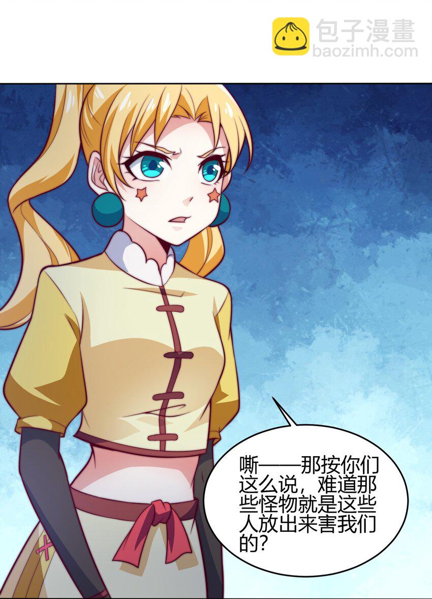 《最强魔尊的煺休生活从攻略主角开始》72 村中的秘密 第30页