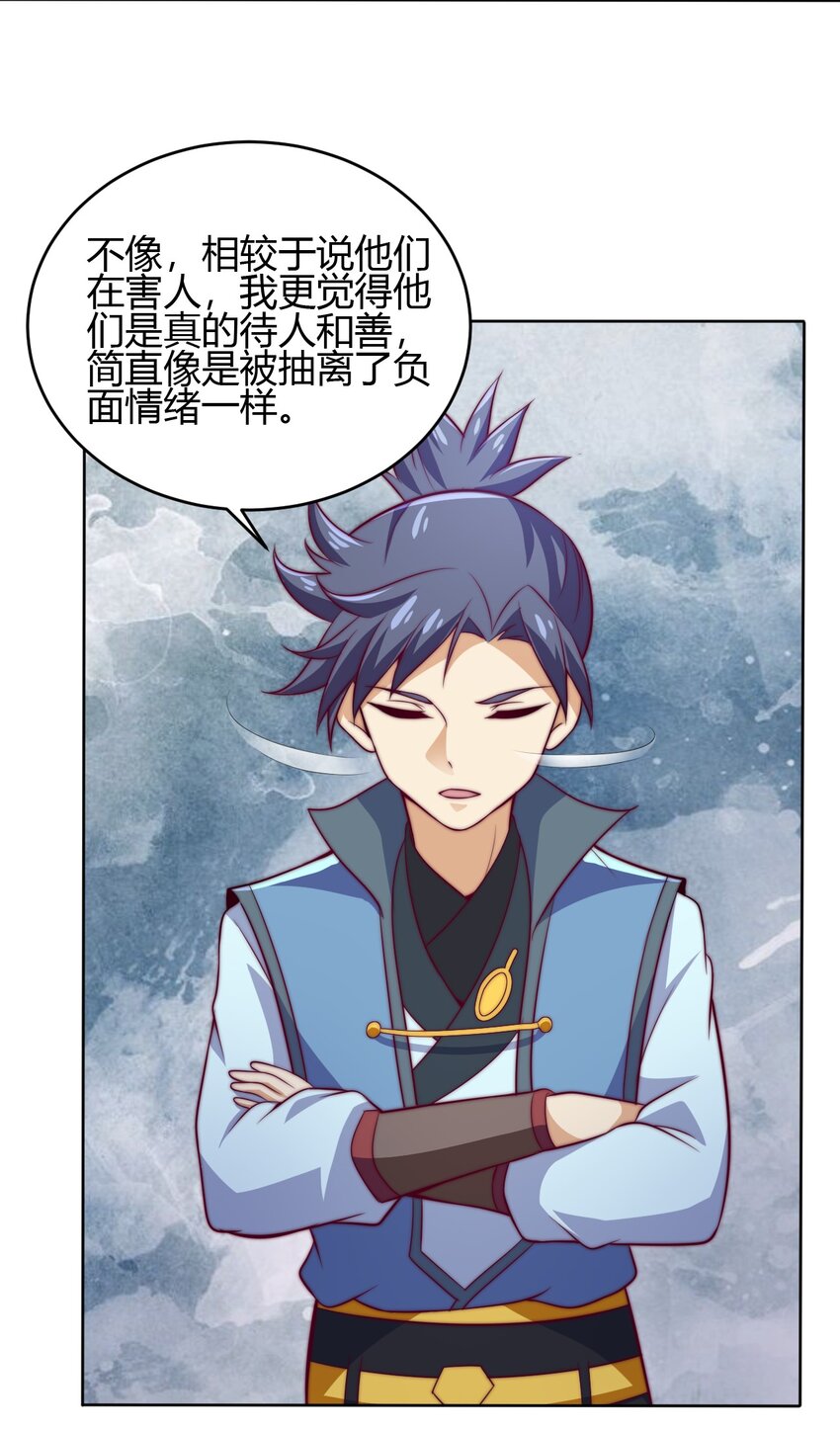 《最强魔尊的煺休生活从攻略主角开始》72 村中的秘密 第31页