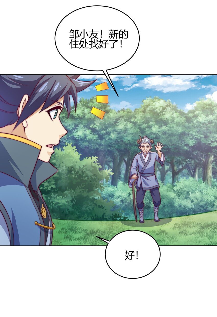 《最强魔尊的煺休生活从攻略主角开始》72 村中的秘密 第32页