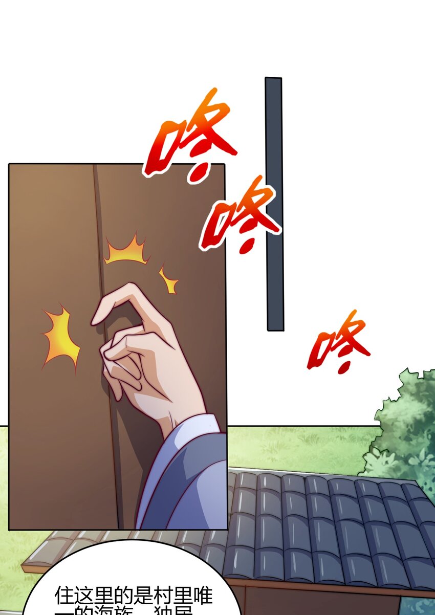 《最强魔尊的煺休生活从攻略主角开始》72 村中的秘密 第33页