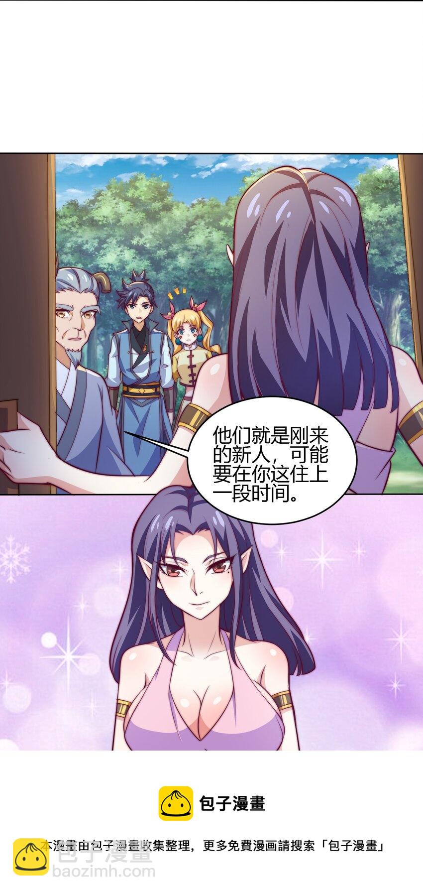《最强魔尊的煺休生活从攻略主角开始》72 村中的秘密 第35页