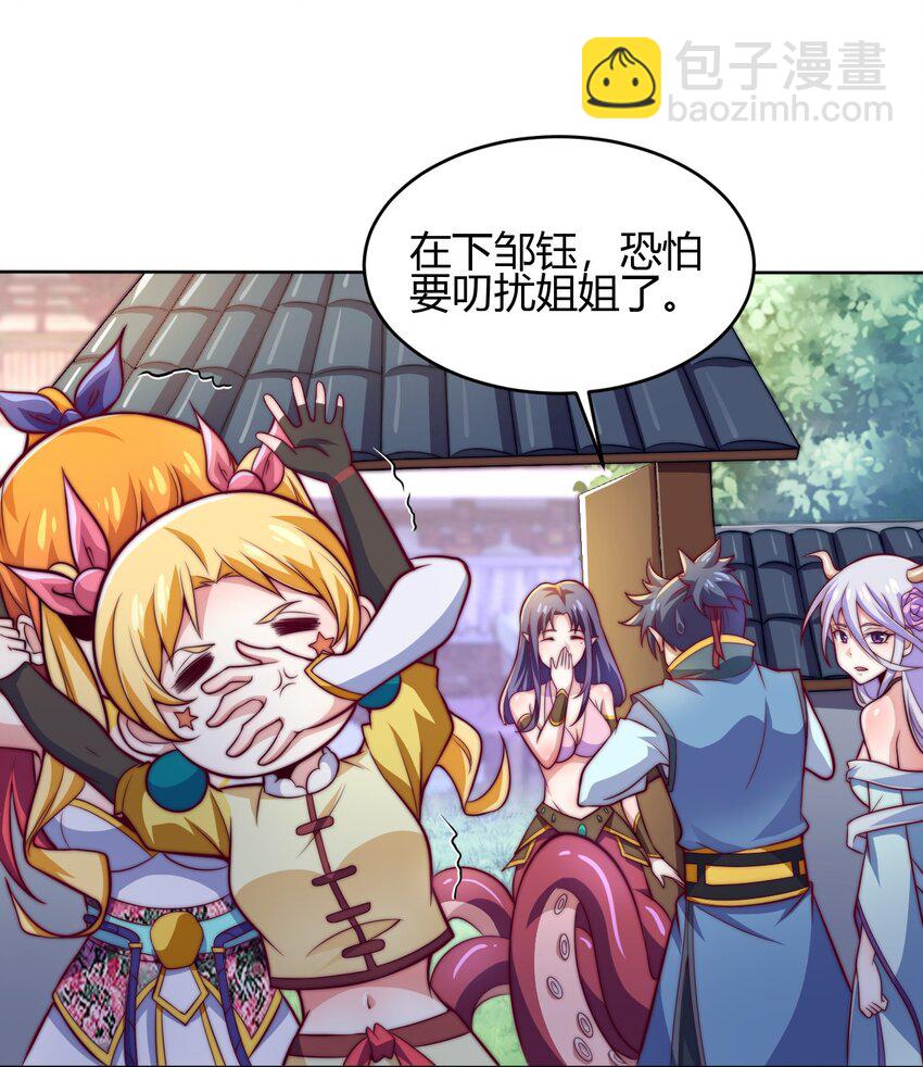 《最强魔尊的煺休生活从攻略主角开始》72 村中的秘密 第37页