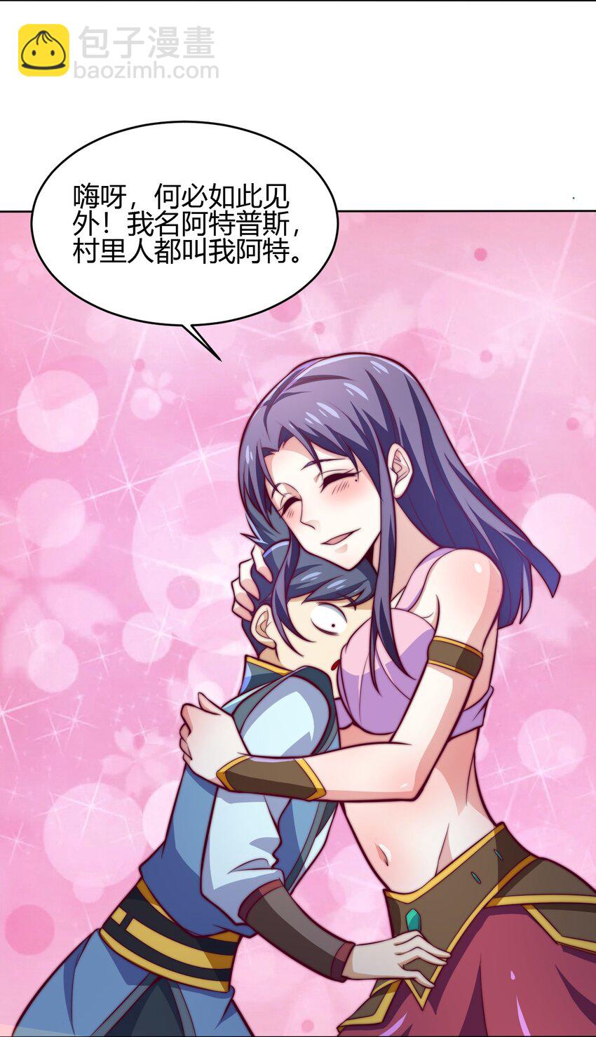 《最强魔尊的煺休生活从攻略主角开始》72 村中的秘密 第38页