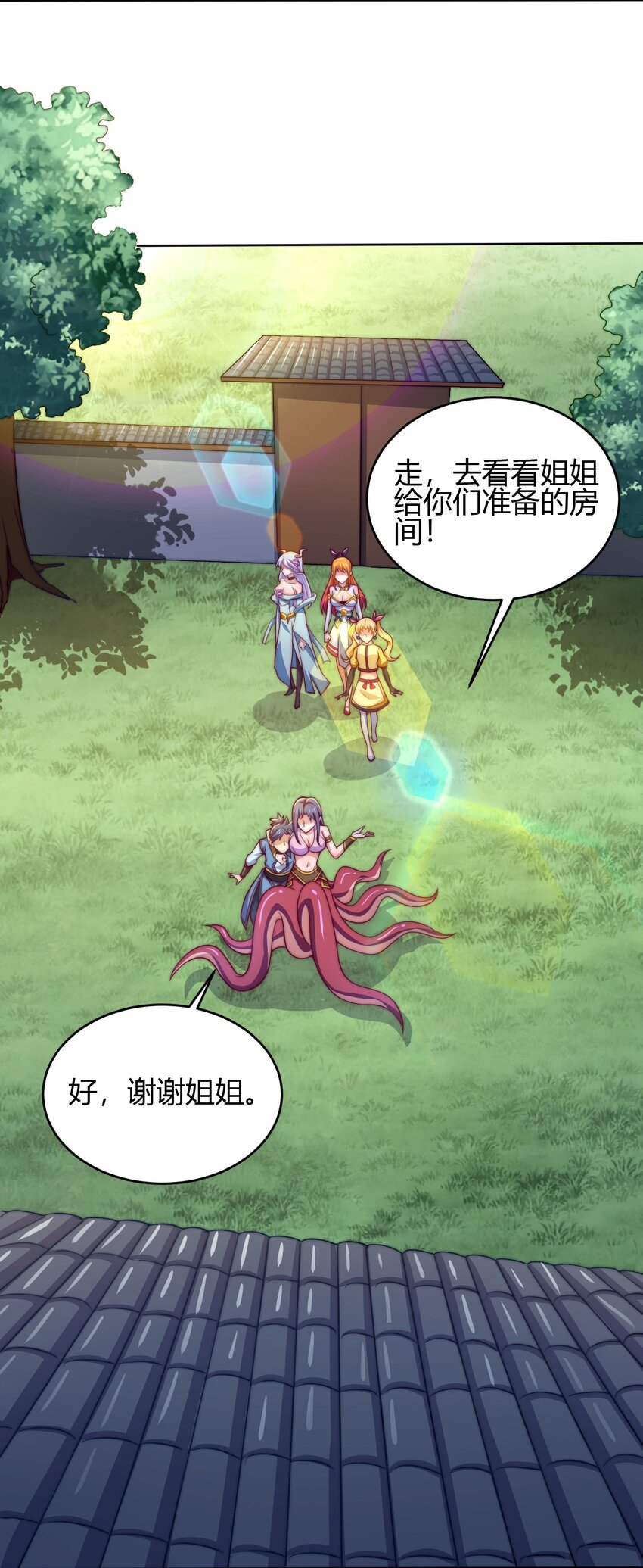 《最强魔尊的煺休生活从攻略主角开始》72 村中的秘密 第39页