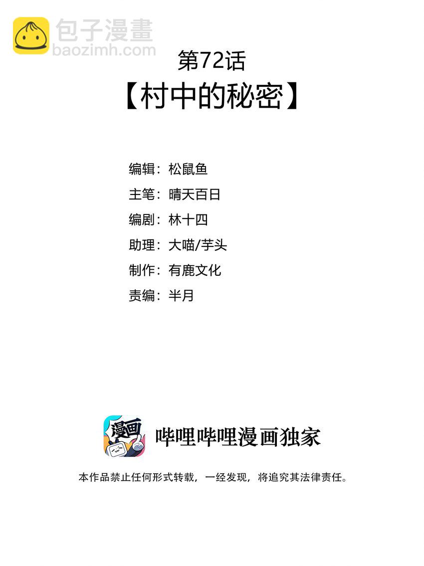 《最强魔尊的煺休生活从攻略主角开始》72 村中的秘密 第3页