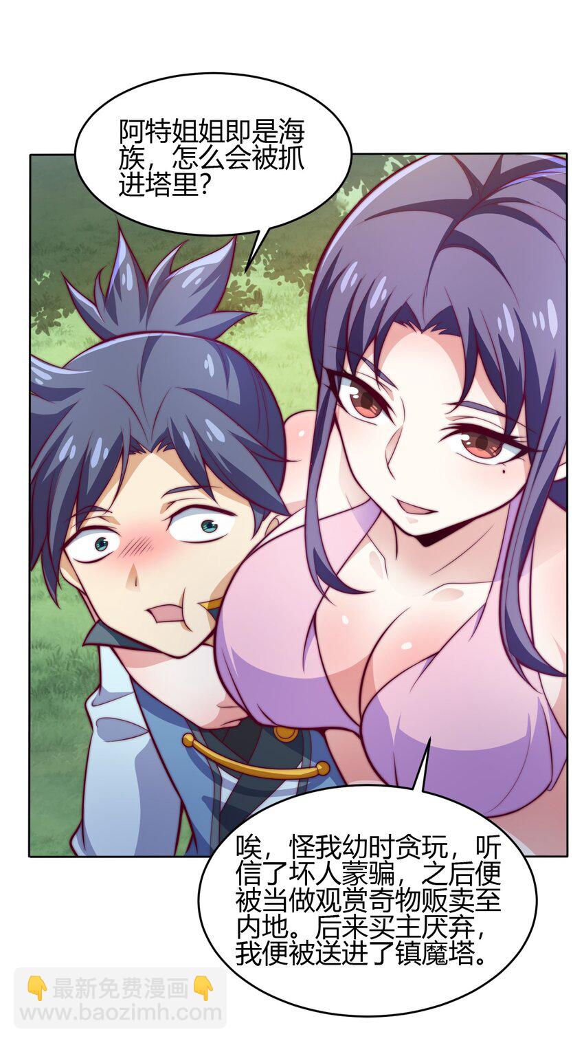 《最强魔尊的煺休生活从攻略主角开始》72 村中的秘密 第41页