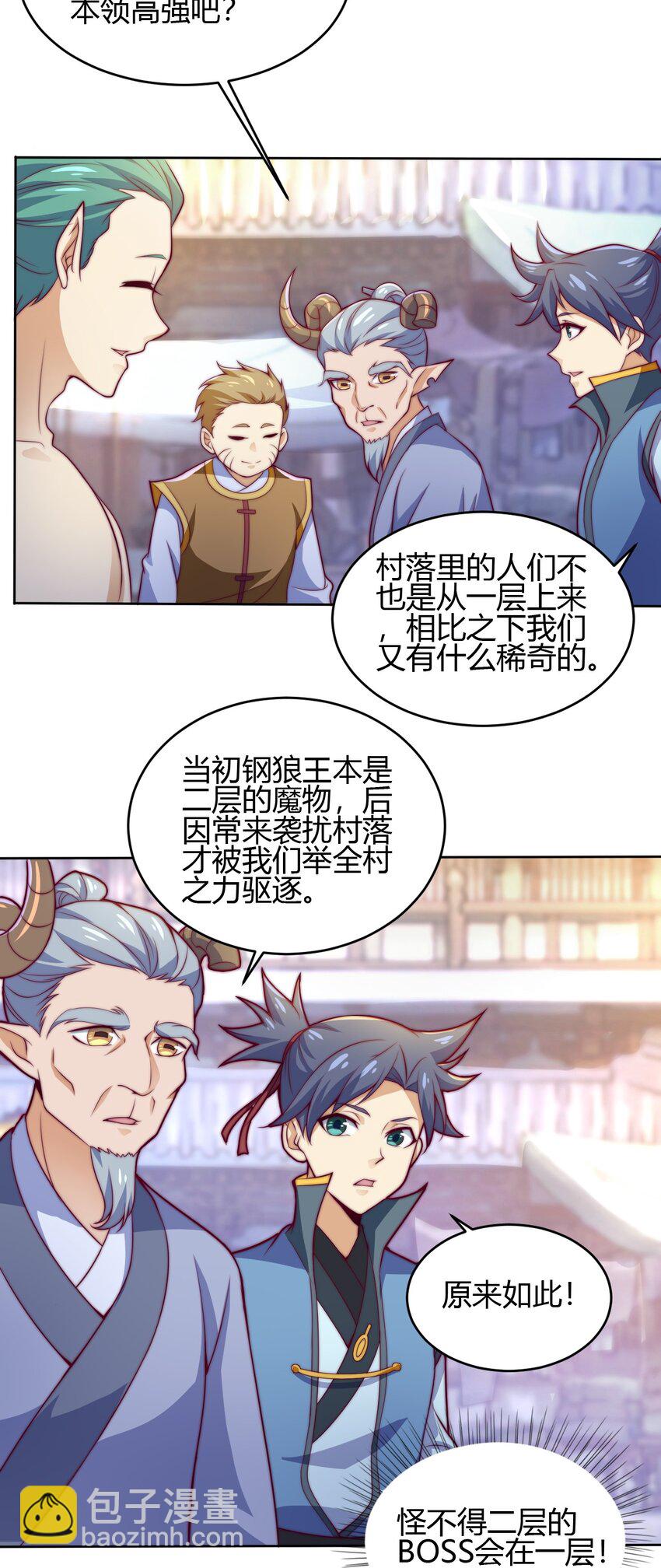《最强魔尊的煺休生活从攻略主角开始》71 半夜危机 第10页