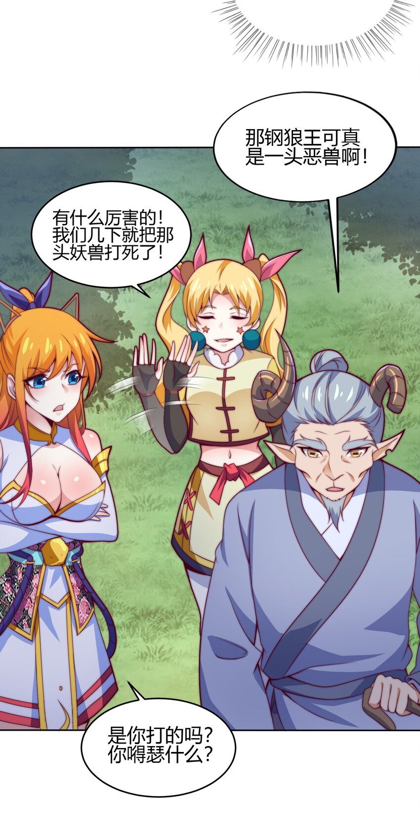 《最强魔尊的煺休生活从攻略主角开始》71 半夜危机 第11页