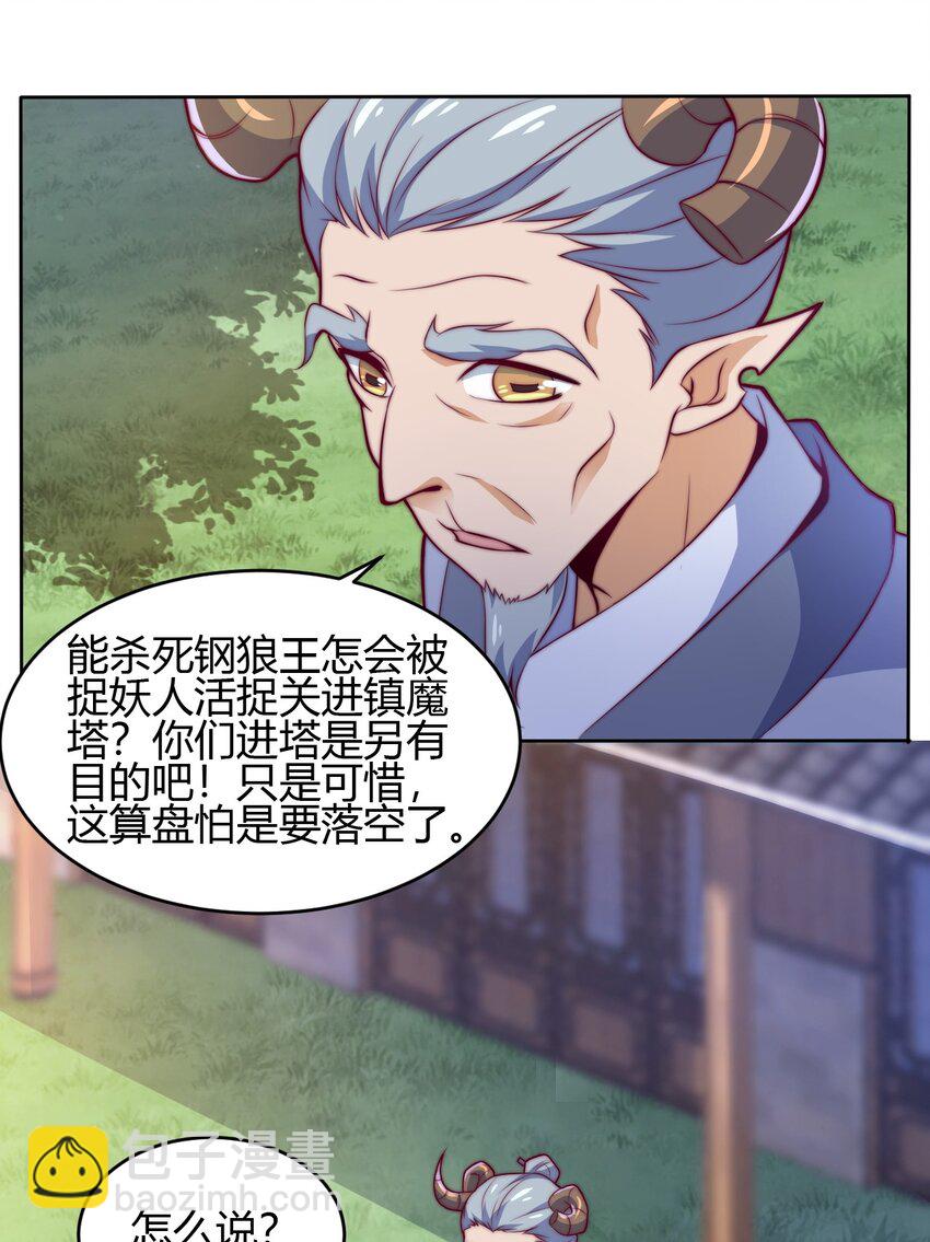 《最强魔尊的煺休生活从攻略主角开始》71 半夜危机 第12页