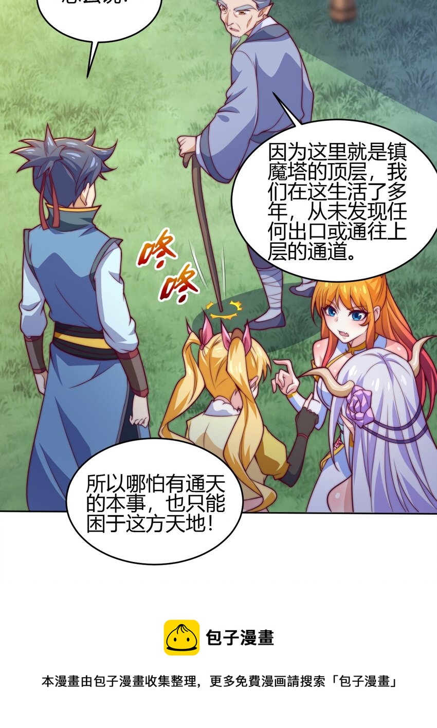 《最强魔尊的煺休生活从攻略主角开始》71 半夜危机 第13页