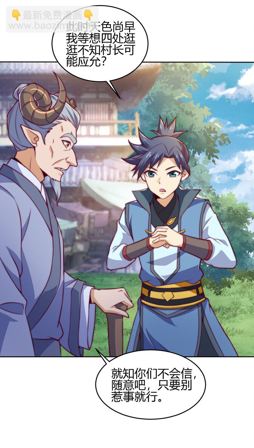 《最强魔尊的煺休生活从攻略主角开始》71 半夜危机 第15页