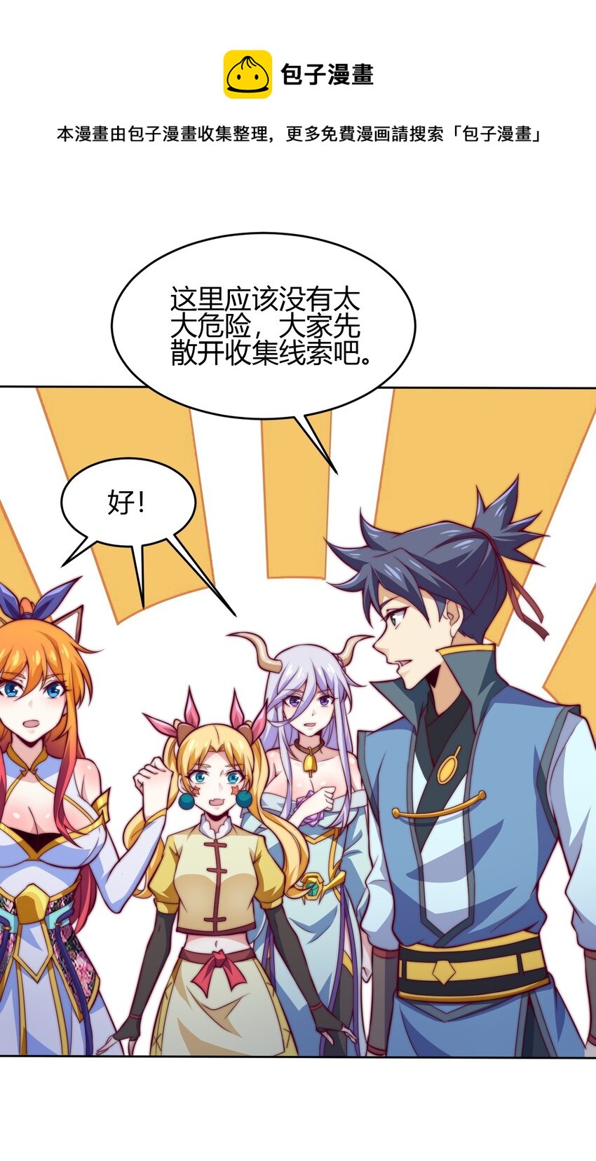 《最强魔尊的煺休生活从攻略主角开始》71 半夜危机 第17页