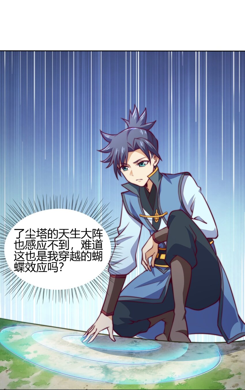 《最强魔尊的煺休生活从攻略主角开始》71 半夜危机 第27页