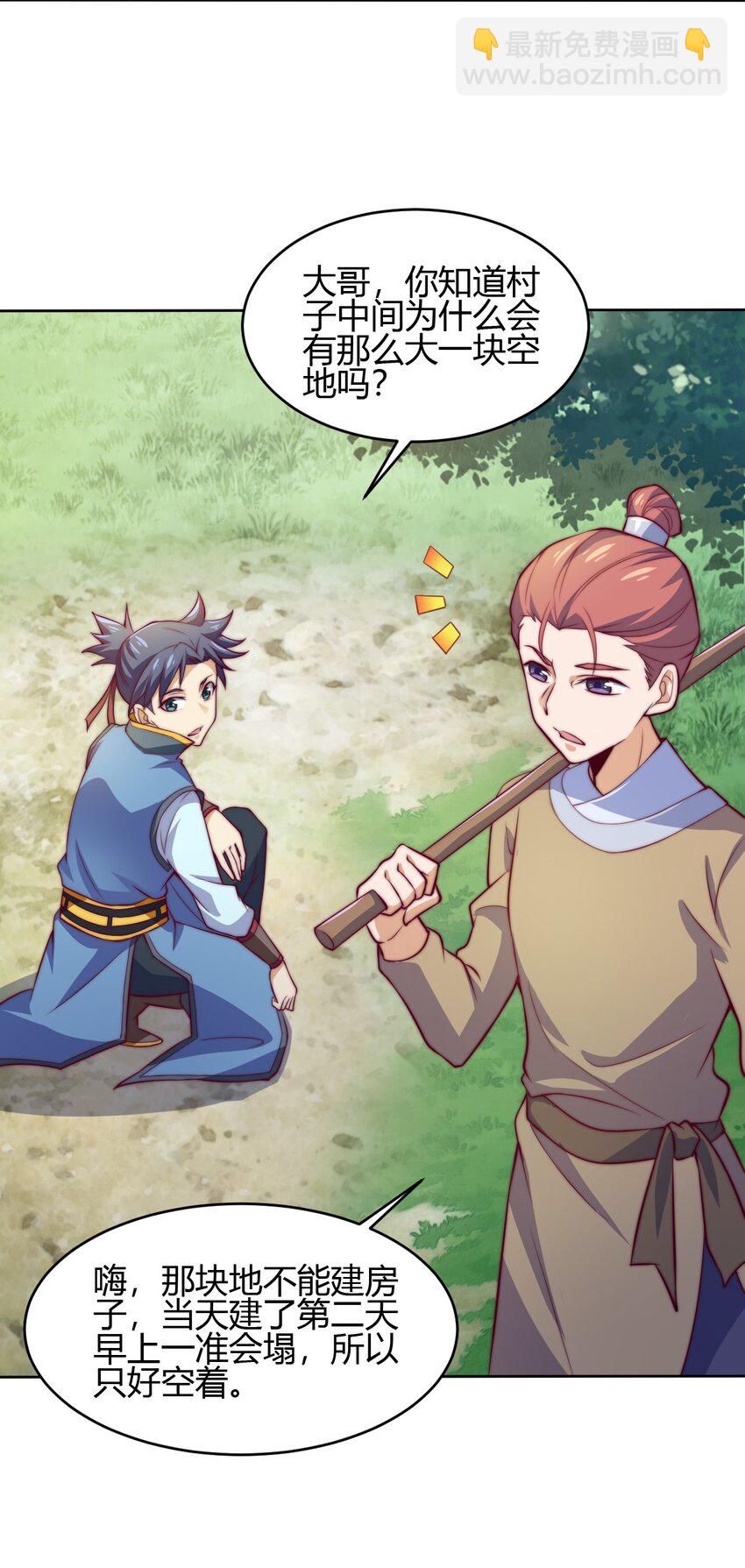 《最强魔尊的煺休生活从攻略主角开始》71 半夜危机 第28页