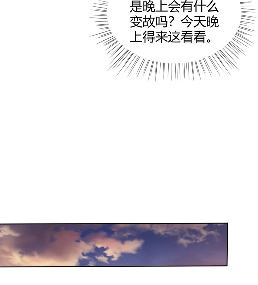 《最强魔尊的煺休生活从攻略主角开始》71 半夜危机 第30页