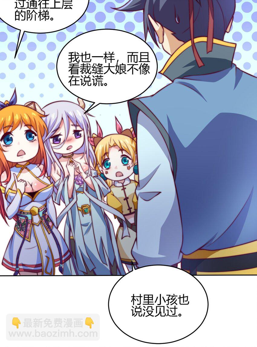 《最强魔尊的煺休生活从攻略主角开始》71 半夜危机 第32页
