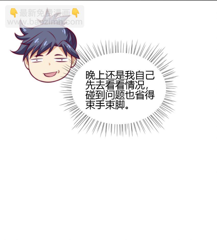 《最强魔尊的煺休生活从攻略主角开始》71 半夜危机 第34页