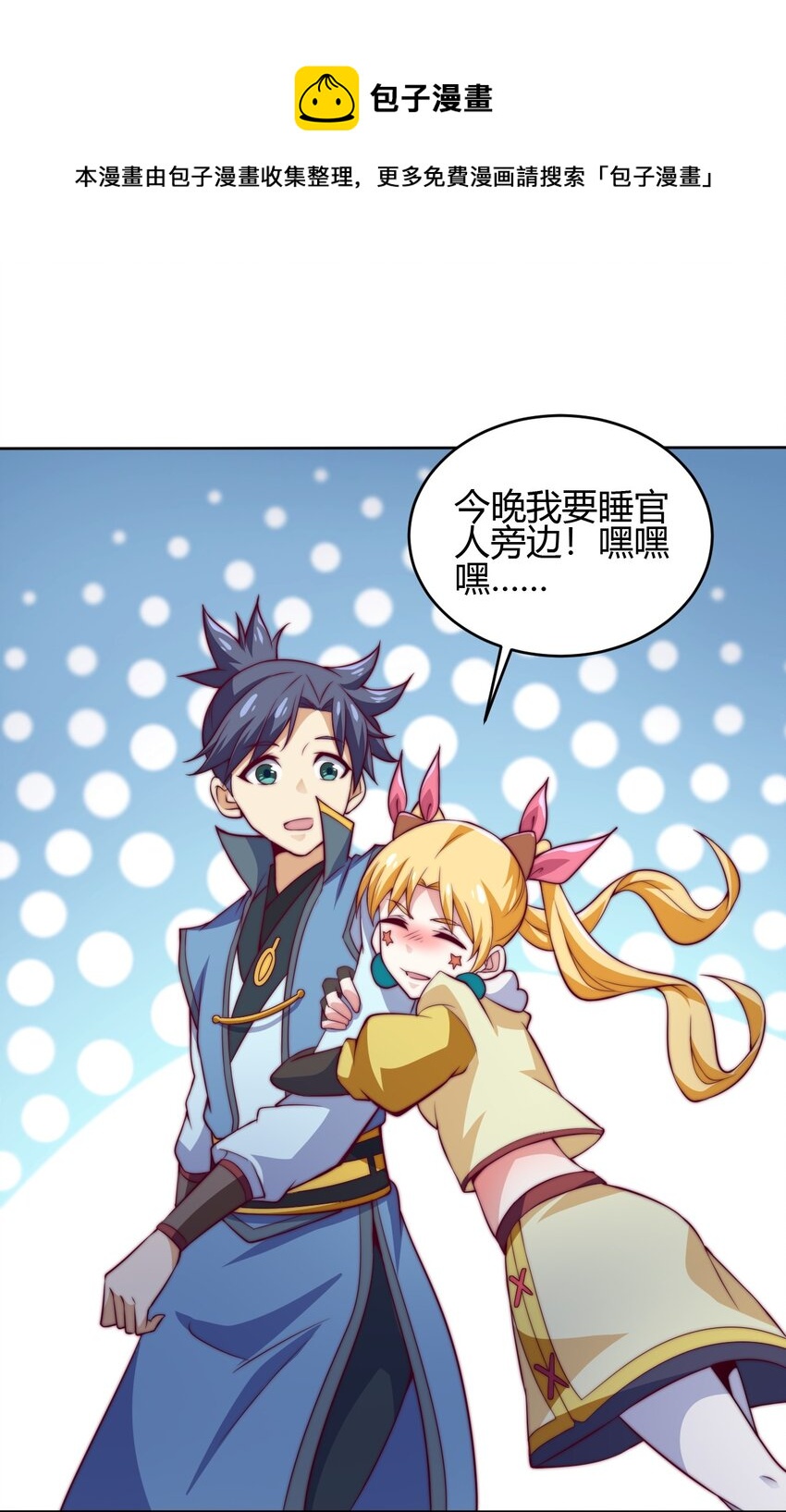 《最强魔尊的煺休生活从攻略主角开始》71 半夜危机 第37页