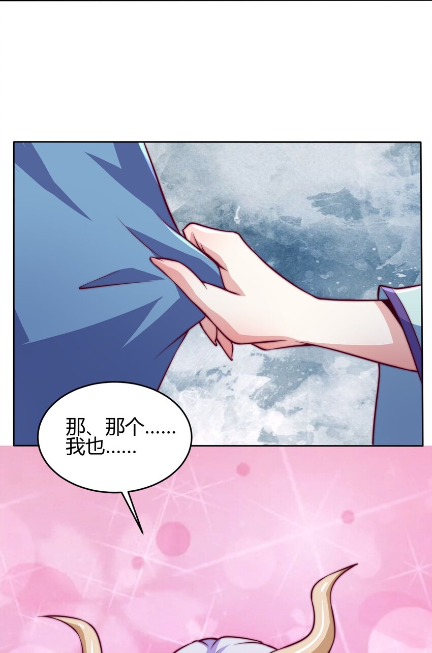 《最强魔尊的煺休生活从攻略主角开始》71 半夜危机 第39页